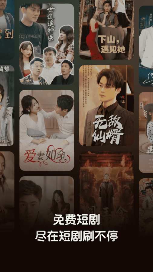 全平台短剧免费看app图1