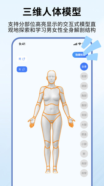 人体解剖学图谱app图1