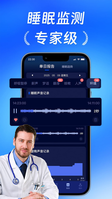 睡眠超人app图2