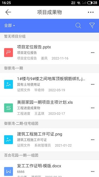 ERP云助手app图3