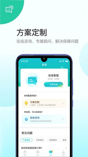 蜗牛保险经纪app图1