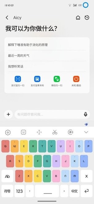 Aicy 语音app图2