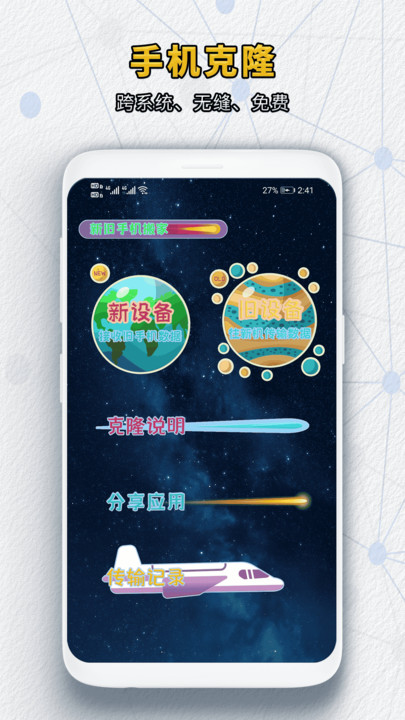 新旧手机搬家安卓版图2