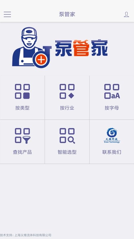 泵管家app图3