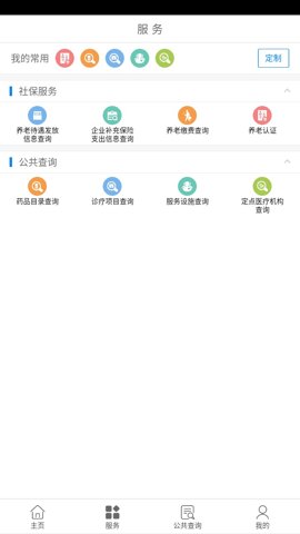 辽油社保手机版图3