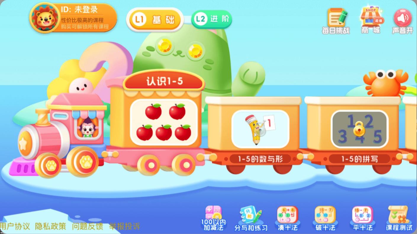 幼儿园学数学加减法软件图1