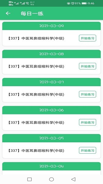 中医耳鼻咽喉科学主治医师题库app图2