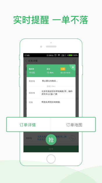 快服务跑腿骑士版图2