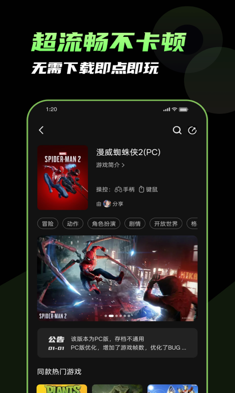 格来云游戏app图1