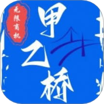 甲乙桥app