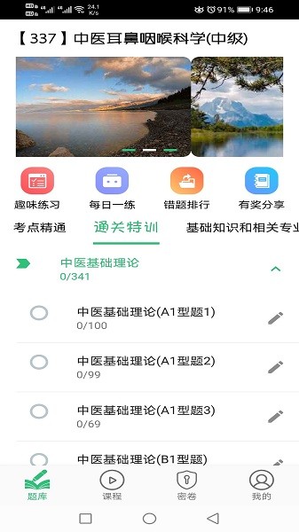 中医耳鼻咽喉科学主治医师题库app图3