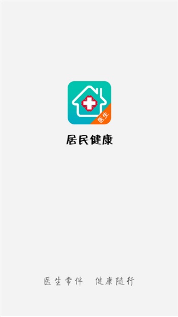 居民健康医生版图4