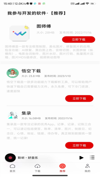 聆听音乐app图2