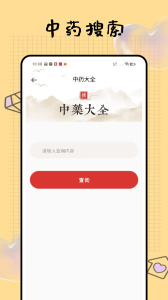问止中医手机版图2