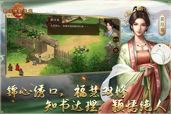 蜀汉传卧龙篇图5