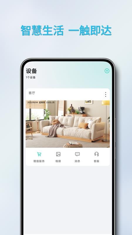 万拍智联app图3