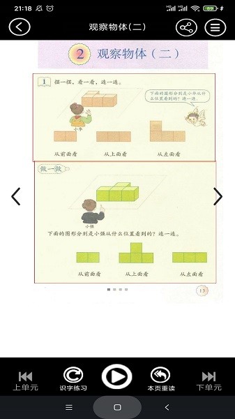 小学数学同步app图1