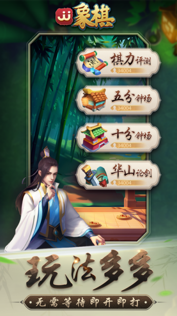 JJ象棋官方正版图1