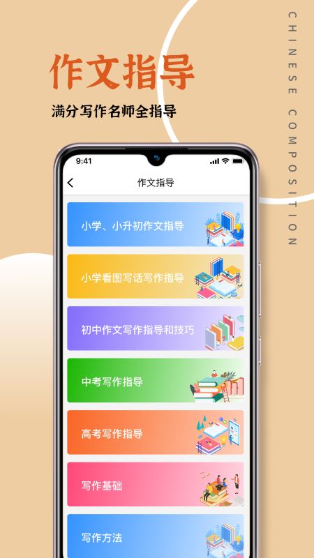 语文作文大全手机版图2