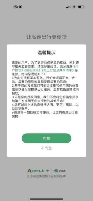 河南高速云监控(e高速)下载