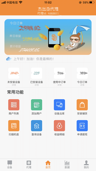 尚岛快充app图3