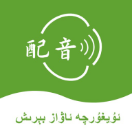维语配音大师app