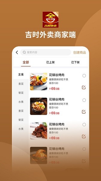 吉时外卖商家端app图1