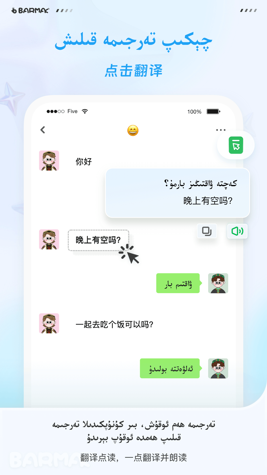 BARMAK维语输入法手机版图1
