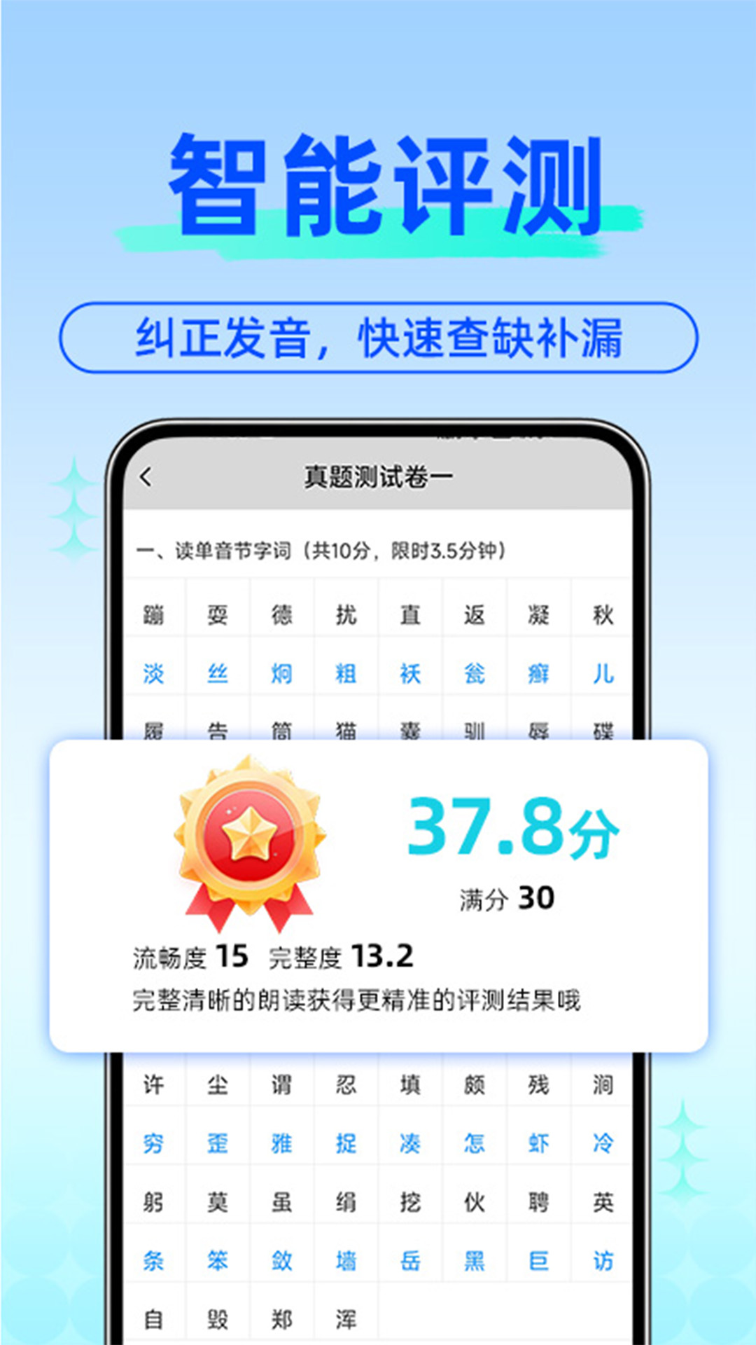 免费普通话考试app图2