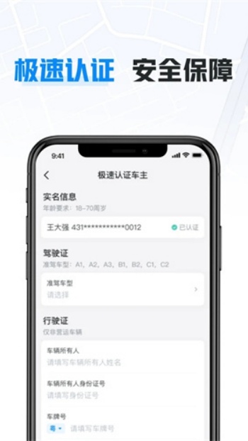 哈啰顺风车app车主版图3