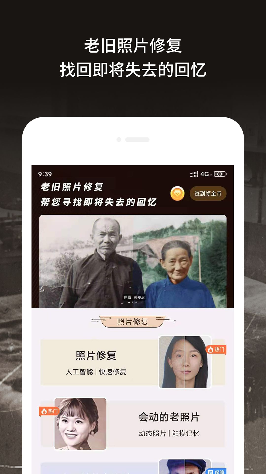 老旧照片修复app图3