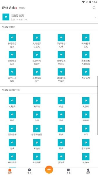 倪师之家app图2