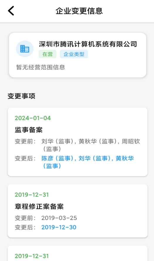 星河查企业软件图3