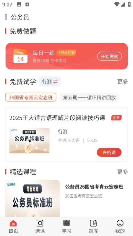 蓝图公考app图1