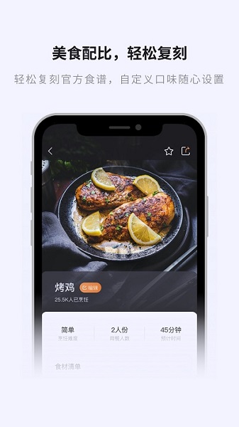 安食智厨2021软件图2