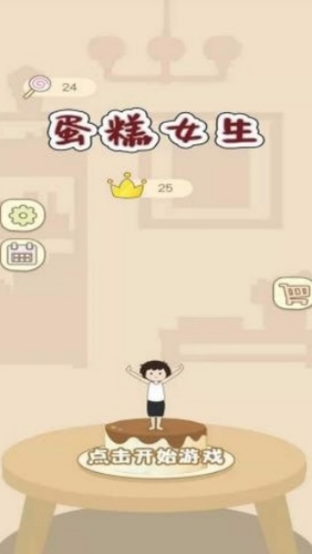 蛋糕女生游戏图4