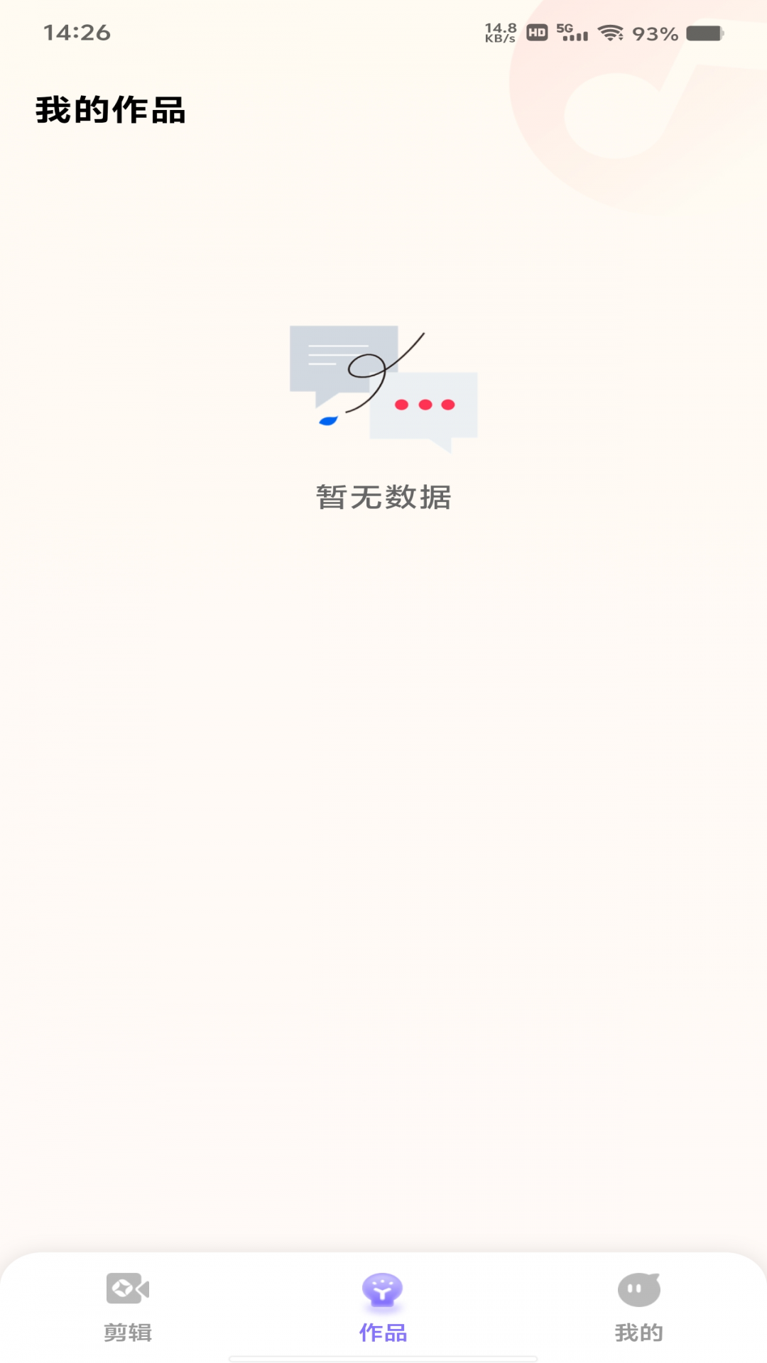 免费音乐剪辑app图3