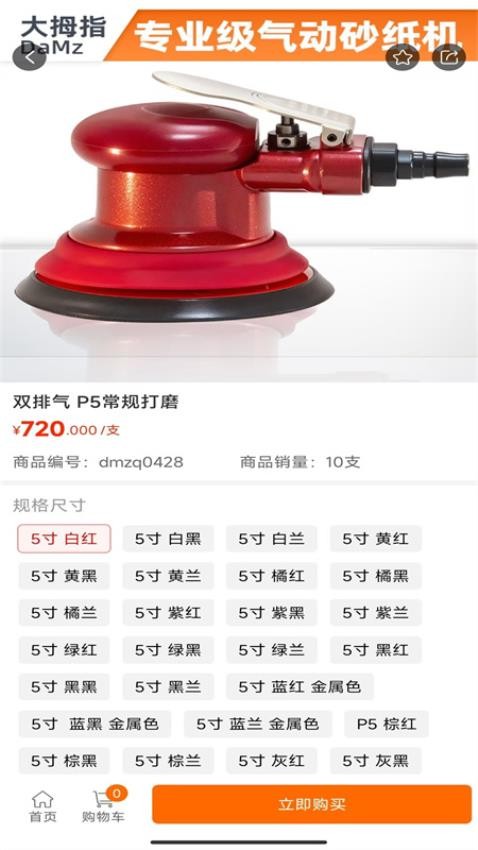 大拇指商城app图3