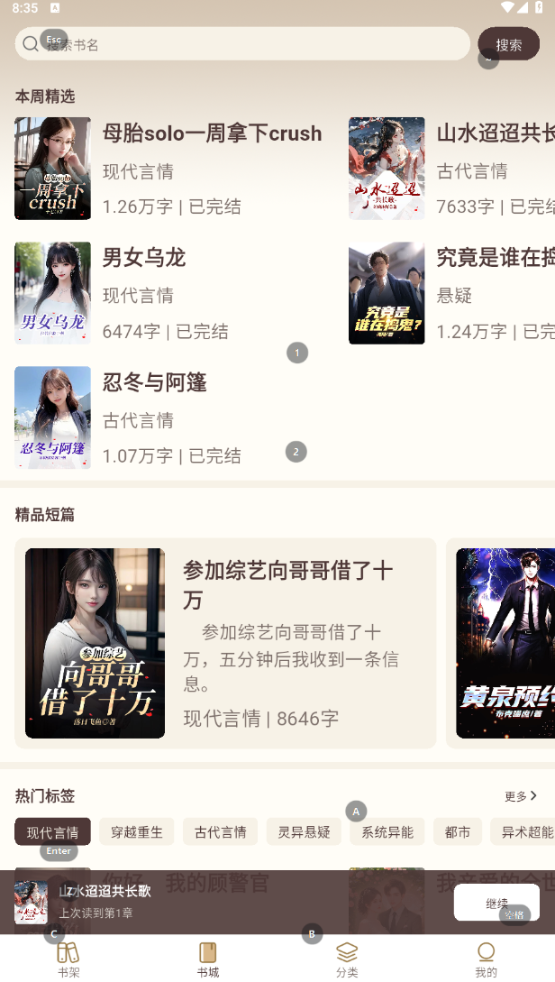 风云故事会最新版图2