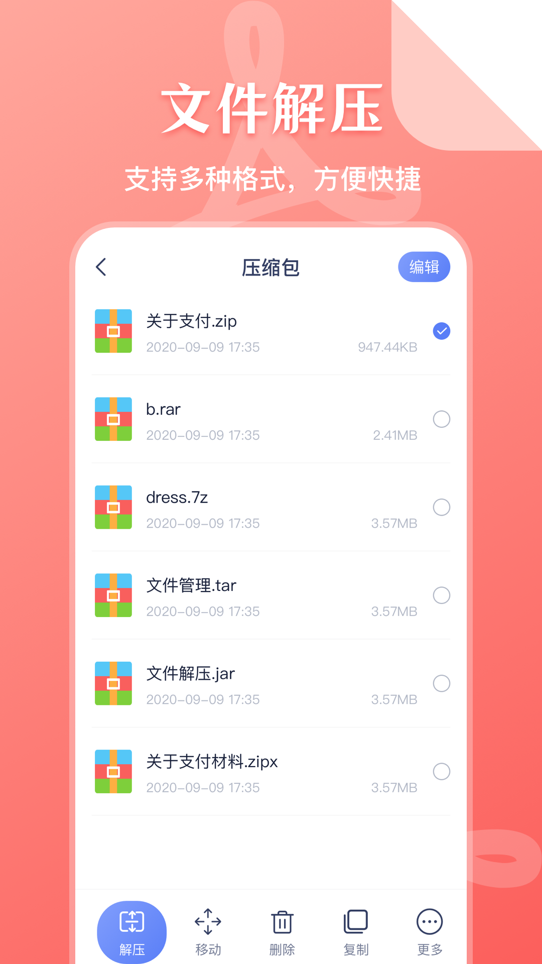 SD文件管理软件图1