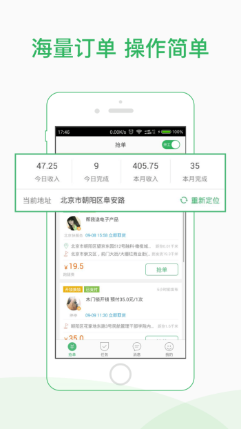 快服务跑腿骑士版图5