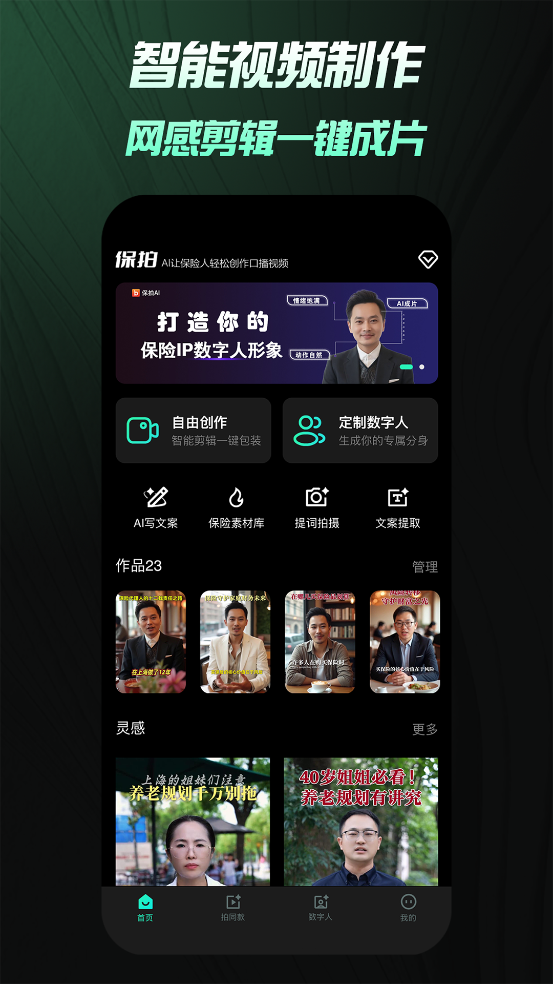 保拍AI手机版图4