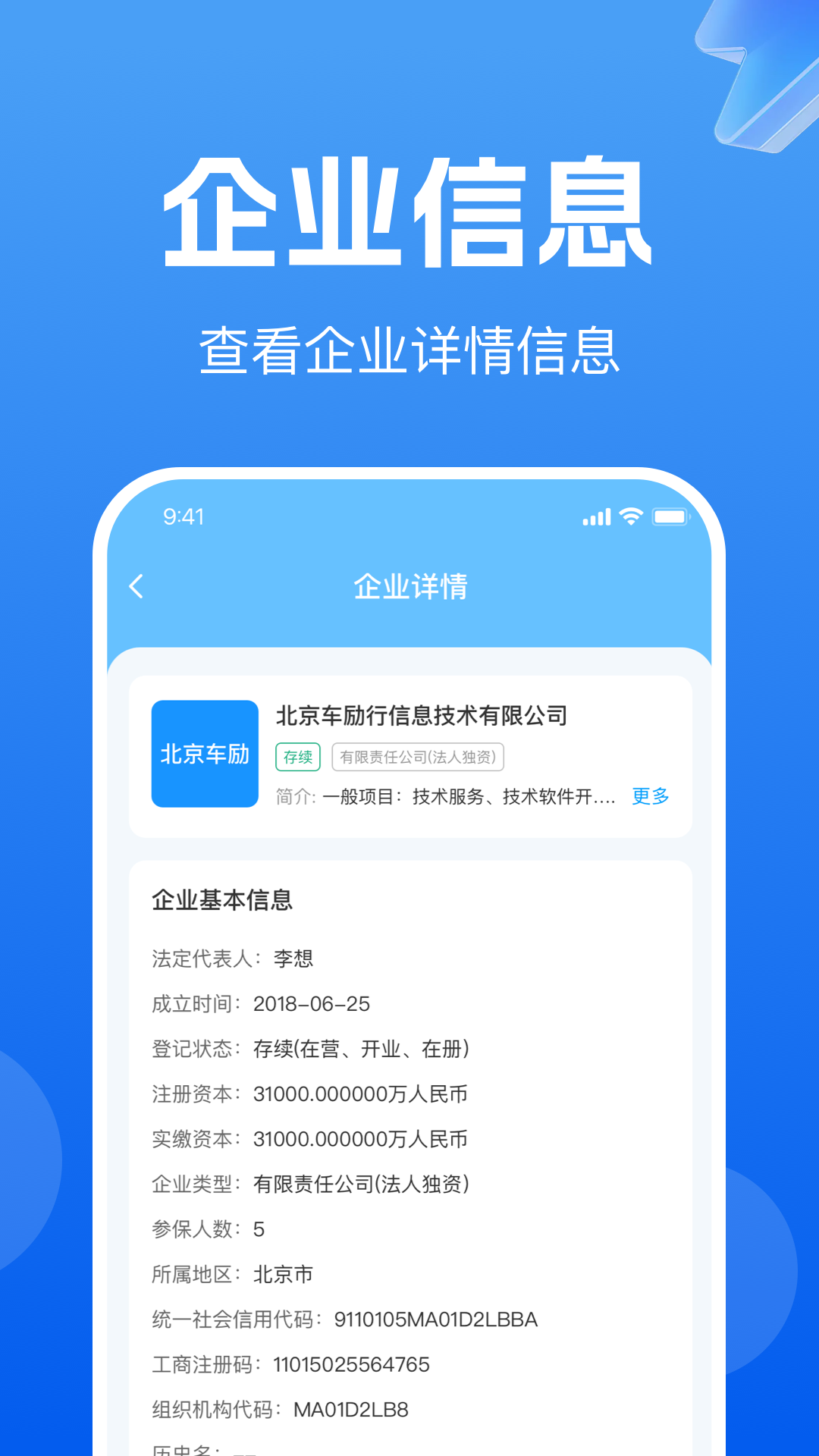 企业信息免费查询官网版图2