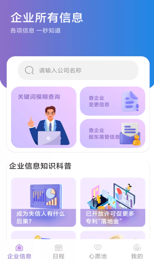 星河查企业软件图1