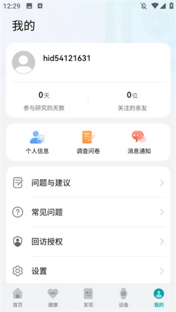 华为创新研究app官网版图3