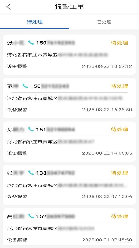 燃气安全市民通app图4