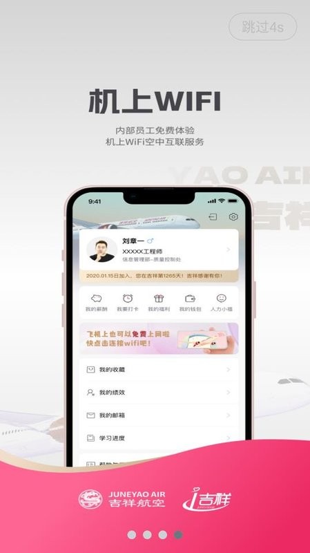i吉祥app图3