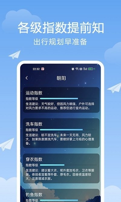 北斗天气通app图3