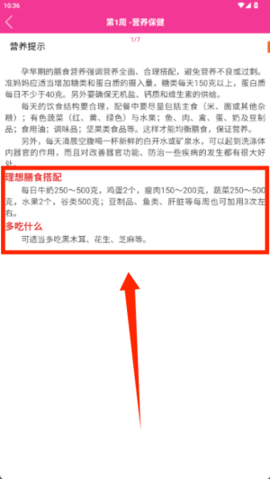 怀孕期妈妈管家软件图3