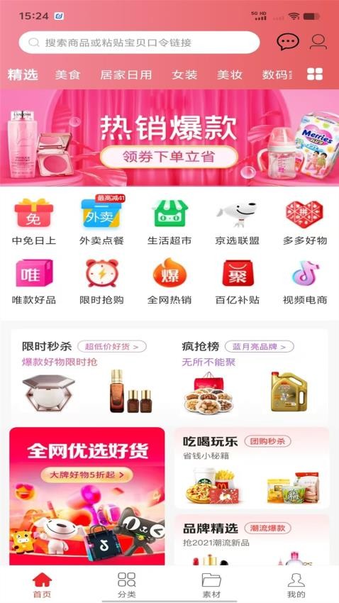 省钱妈咪app图2